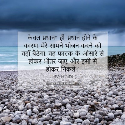 यहेजकेल 44:3 बाइबल आयत की व्याख्या