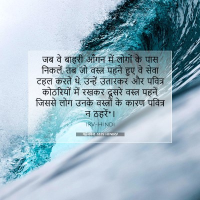 यहेजकेल 44:19 बाइबल आयत की व्याख्या