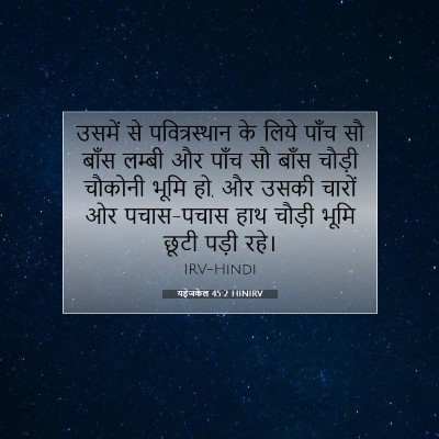 यहेजकेल 45:2 बाइबल आयत की व्याख्या