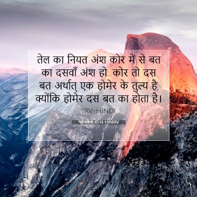 यहेजकेल 45:14 बाइबल आयत की व्याख्या