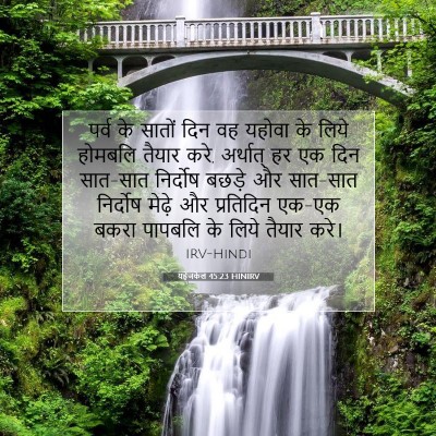यहेजकेल 45:23 HINIRV बाइबल आयत इमेज