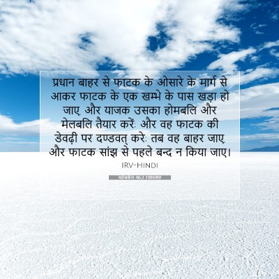 यहेजकेल 46:2 बाइबल आयत की व्याख्या
