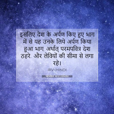 यहेजकेल 48:12 बाइबल आयत की व्याख्या
