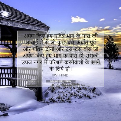 यहेजकेल 48:18 बाइबल आयत की व्याख्या