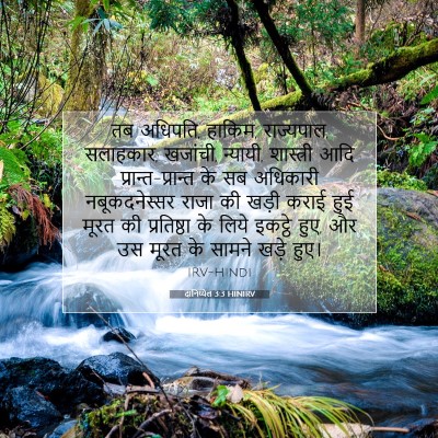 दानिय्येल 3:3 बाइबल आयत की व्याख्या