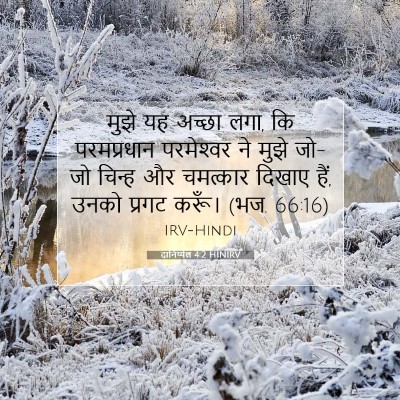 दानिय्येल 4:2 HINIRV बाइबल आयत इमेज
