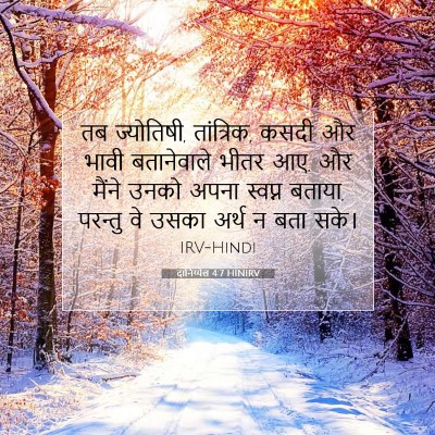 दानिय्येल 4:7 HINIRV बाइबल आयत इमेज