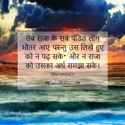 दानिय्येल 5:8 बाइबल आयत की व्याख्या