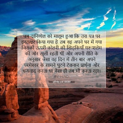 दानिय्येल 6:10 बाइबल आयत की व्याख्या