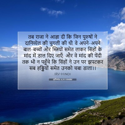 दानिय्येल 6:24 बाइबल आयत की व्याख्या