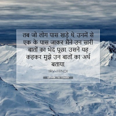 दानिय्येल 7:16 बाइबल आयत की व्याख्या