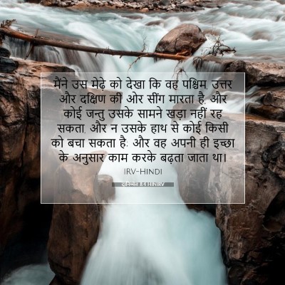 दानिय्येल 8:4 HINIRV बाइबल आयत इमेज