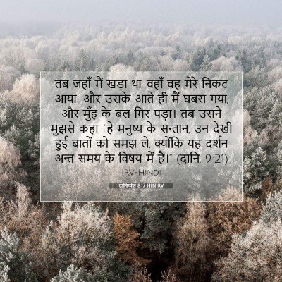 दानिय्येल 8:17 बाइबल आयत की व्याख्या