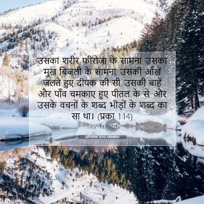 दानिय्येल 10:6 बाइबल आयत की व्याख्या