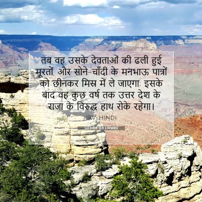 दानिय्येल 11:8 HINIRV बाइबल आयत इमेज