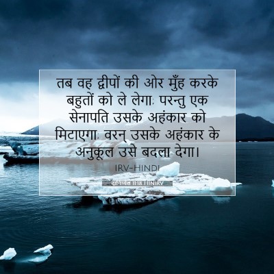 दानिय्येल 11:18 HINIRV बाइबल आयत इमेज