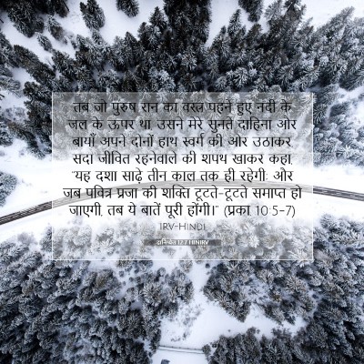 दानिय्येल 12:7 बाइबल आयत की व्याख्या