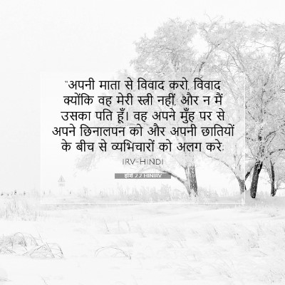 होशे 2:2 HINIRV बाइबल आयत इमेज