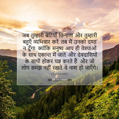 होशे 4:14 बाइबल आयत की व्याख्या