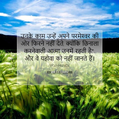 होशे 5:4 बाइबल आयत की व्याख्या
