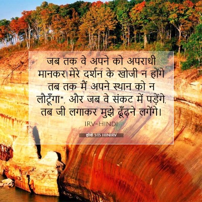 होशे 5:15 बाइबल आयत की व्याख्या