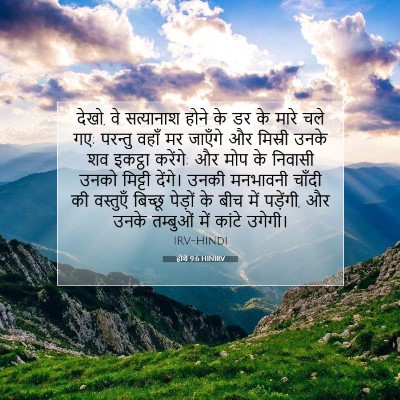 होशे 9:6 बाइबल आयत की व्याख्या