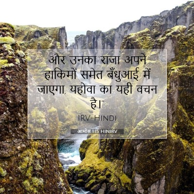 आमोस 1:15 बाइबल आयत की व्याख्या