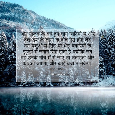 मीका 5:8 बाइबल आयत की व्याख्या