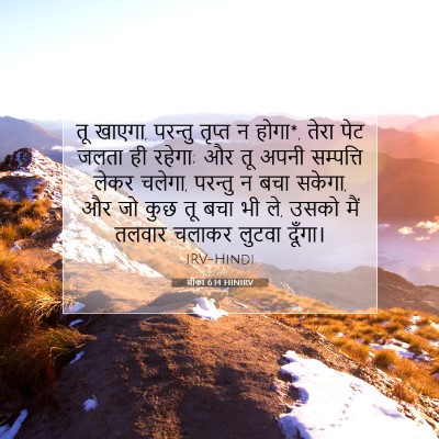 मीका 6:14 बाइबल आयत की व्याख्या