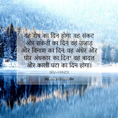 सपन्याह 1:15 बाइबल आयत की व्याख्या