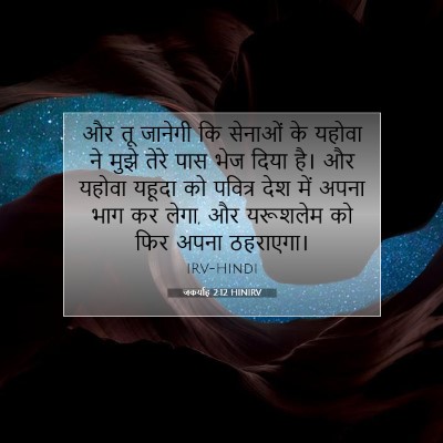 जकर्याह 2:12 बाइबल आयत की व्याख्या