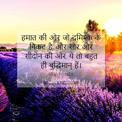 जकर्याह 9:2 बाइबल आयत की व्याख्या