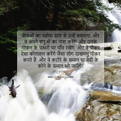 जकर्याह 9:15 बाइबल आयत की व्याख्या