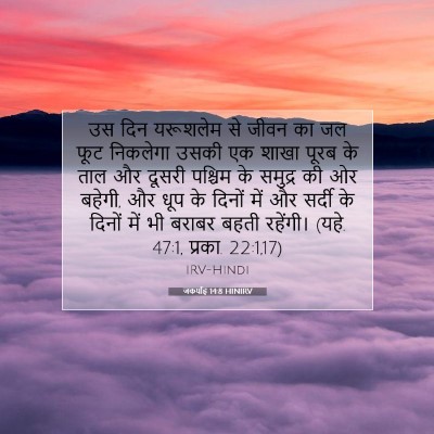 जकर्याह 14:8 बाइबल आयत की व्याख्या