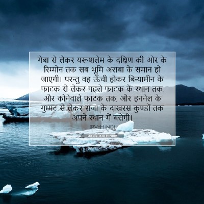 जकर्याह 14:10 बाइबल आयत की व्याख्या