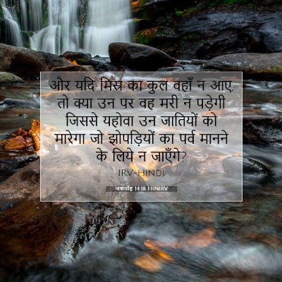 जकर्याह 14:18 बाइबल आयत की व्याख्या