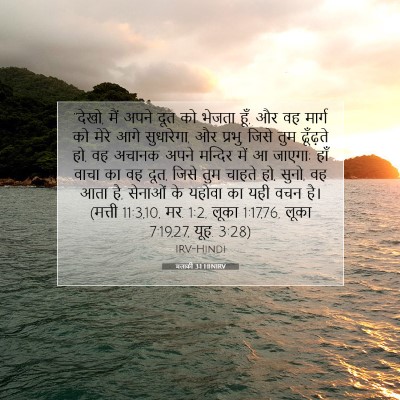 मलाकी 3:1 HINIRV बाइबल आयत इमेज