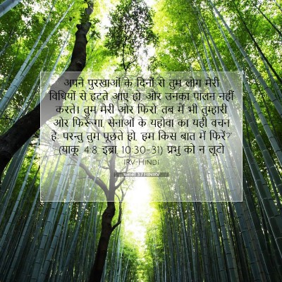 मलाकी 3:7 बाइबल आयत की व्याख्या