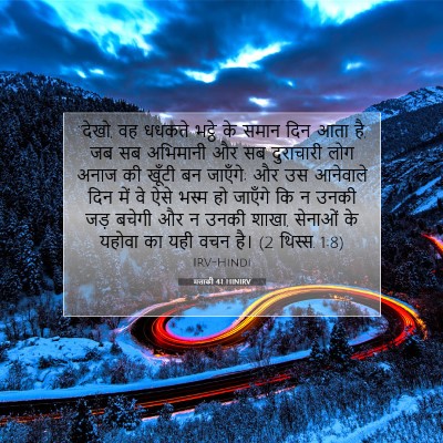 मलाकी 4:1 HINIRV बाइबल आयत इमेज