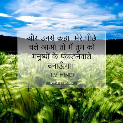 मत्ती 4:19 बाइबल आयत की व्याख्या