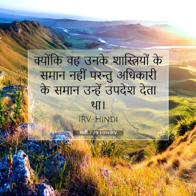 मत्ती 7:29 HINIRV बाइबल आयत इमेज