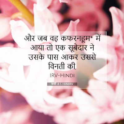 मत्ती 8:5 बाइबल आयत की व्याख्या