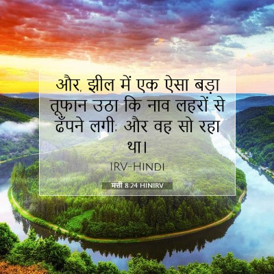 मत्ती 8:24 बाइबल आयत की व्याख्या