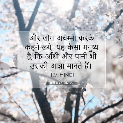 मत्ती 8:27 बाइबल आयत की व्याख्या