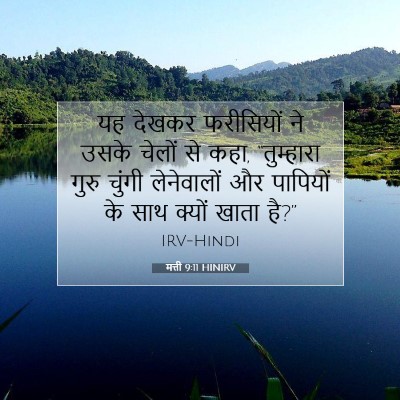 मत्ती 9:11 बाइबल आयत की व्याख्या