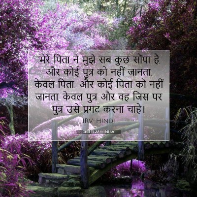 मत्ती 11:27 HINIRV बाइबल आयत इमेज