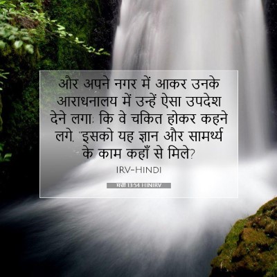 मत्ती 13:54 बाइबल आयत की व्याख्या