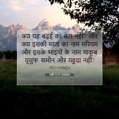 मत्ती 13:55 HINIRV बाइबल आयत इमेज