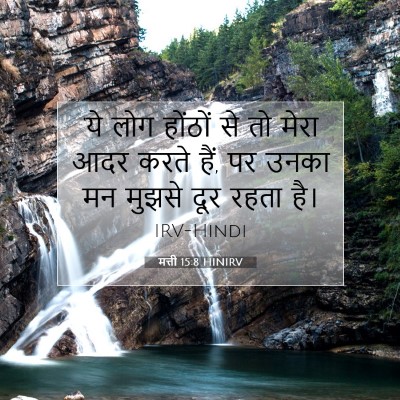 मत्ती 15:8 HINIRV बाइबल आयत इमेज