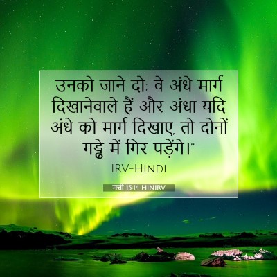 मत्ती 15:14 HINIRV बाइबल आयत इमेज